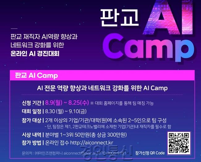 판교AI+Camp+포스터.jpg