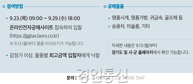 2021+경기도+압류동산+공매+포스터.png