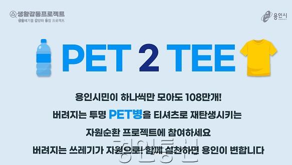 PET2TEE 프로젝트 안내 포스터.jpg