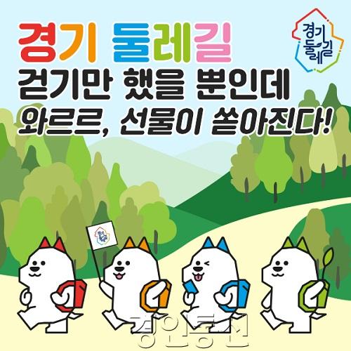 경기둘레길+캐릭터(아래)+온라인+이벤트(배너).jpg