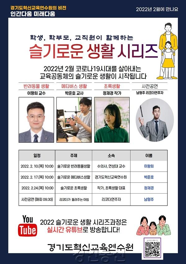 0209 경기도혁신교육연수원, 경기교육 학무모아카데미 온라인 운영(참고).jpg