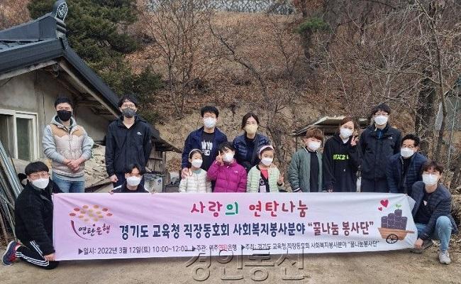 0313 경기도교육청 직장 동호회‘ 꿀나눔 봉사단’ 연탄 나눔으로 온기 전해(사진).jpg