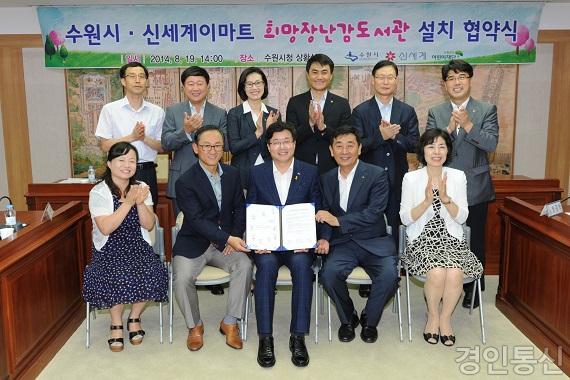 22 수원시 신세계이마트 희망장난감도서관 설치운영협약2.jpg