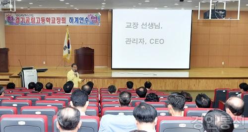 0820 이재정교육감 경기공립고등학교장과 소통의 시간2.jpg