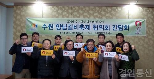 22 수원시, 갈비축제협의회 간담회 개최.jpg