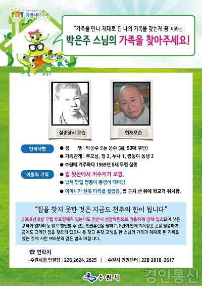 1969년 수원에서 실종된 8살 ‘은주’를 아시나요.jpg