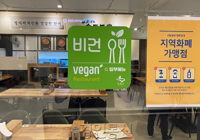 수원시 ‘비건(Vegan) 식당’을 소개합니다.jpg