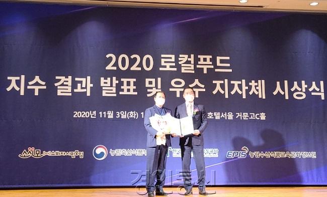 사진1-1. 2020 로컬푸드 지수 우수상 시상식 .jpg