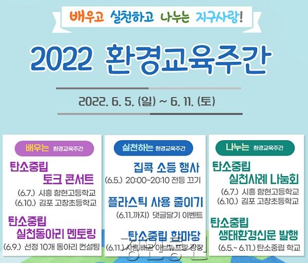 0603 경기도교육청, 2022 환경교육주간 운영(참고)(홍보포스터).jpg