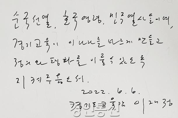 0606 이재정 경기도교육감, 제67회 현충일 맞아 수원 현충탑 찾아 참배(사진3)(방명록).jpg