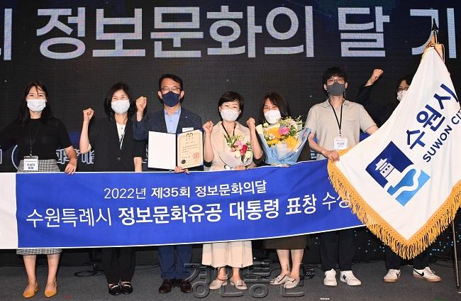 수원시, ‘2022 정보문화유공’ 대통령 기관표창 3.jpg