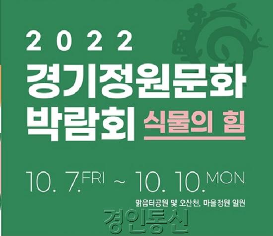 [참고이미지]+2022+경기정원문화+박람회.jpg