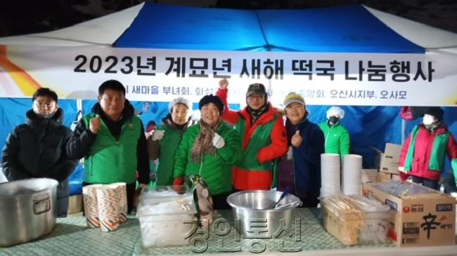 1-2 오산시 새마을회, 계묘년 새해 떡국 나눔행사.jpg