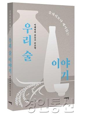 전통주+인문학+서적+발간1.jpg