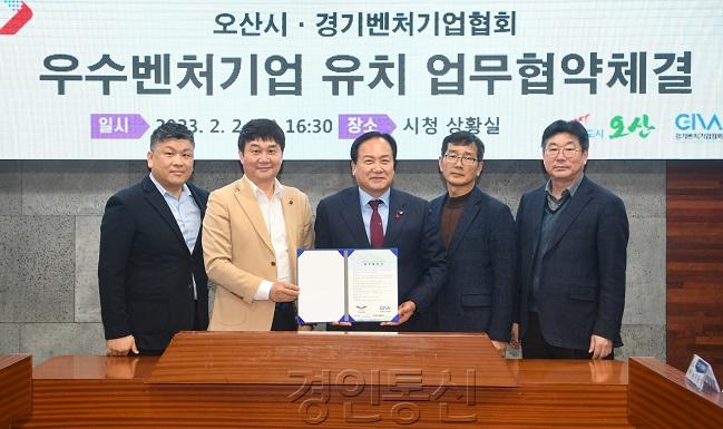 1-1 오산시-경기벤처기업협회 업무협약 경제도시 구축 박차.jpg