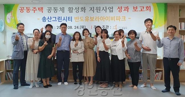 1. 공동주택 공동체 활성화 지원 성과보고회.jpg